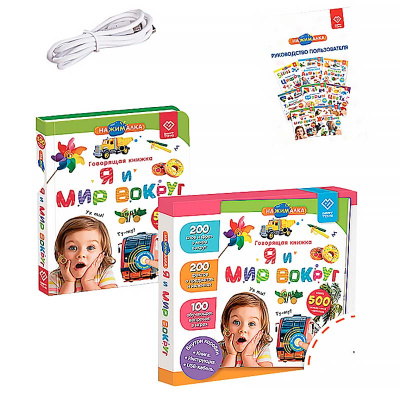 Говорящая интерактивная электронная книга Нажималка Я и Мир вокруг BertToys FD141 1